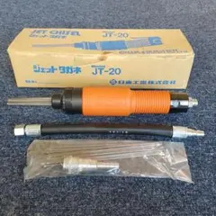 2026年最新】日東工器:ジェットタガネ JT-20の人気アイテム - メルカリ