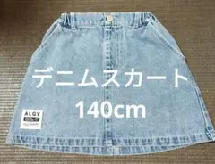 デニムスカート 140cm アルジー