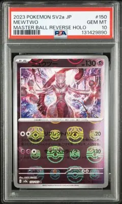 2025年最新】ミュウツー マスターボール psa10の人気アイテム - メルカリ