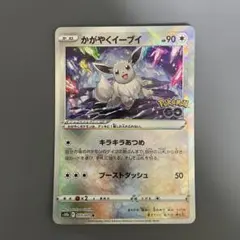 かがやくイーブイ K S10b Pokémon GO 055/071 - メルカリ