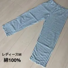 レディース Mサイズ チェック柄パジャマ部屋着パンツのみ　綿100%
