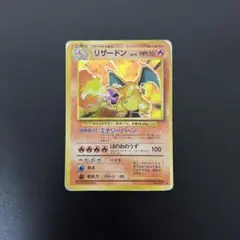 【ポケカ】リザードン 旧裏 PSA2 ★ PSA2鑑定済〕リザードン LV.76(かいりき/マークなし)【R】{旧裏}