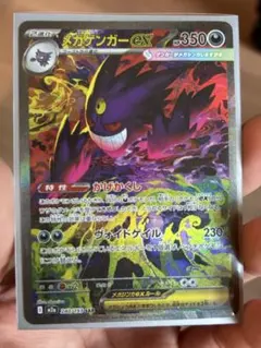 メガゲンガーex SAR 240/193 MEGA ハイクラスパック MEGA…