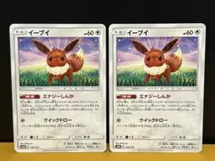 イーブイ ポケモンカード 2枚セット