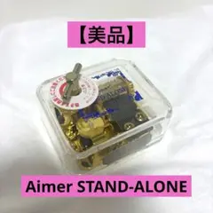 【値下げ中】Aimer オルゴール STAND-ALONE