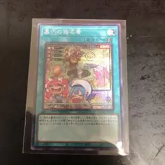 遊戯王　墓穴の指名者　絵違い　クオシク 遊戯王 墓穴の指名者 25th クオシク（絵違い） - メルカリ