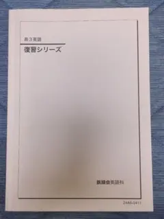 2026年最新】鉄緑会 英語の人気アイテム - メルカリ
