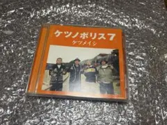 ケツノポリス7 ケツメイシ