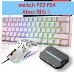 RGBホワイトキーボード、マウス、コンバーターセット