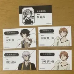 文豪ストレイドッグス　アニメ化記念フェア　名刺