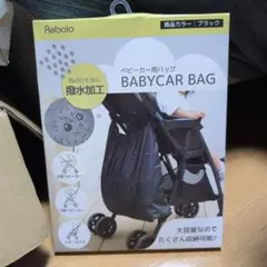 ベビーカーバッグ
