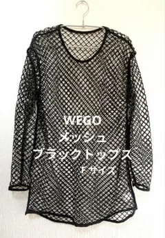 WEGO ウィゴー ブラック メッシュ トップス 長袖 フリーサイズ F