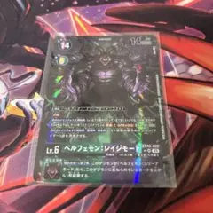 ベルフェモン