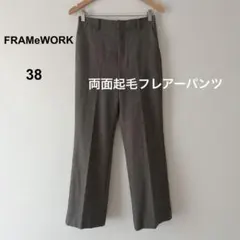 2025年最新】framework 裏起毛フレアーパンツの人気アイテム - メルカリ