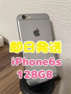 【即日発送】iPhone6s スペースグレイ 128GB