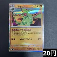 2025年最新】フライゴンxの人気アイテム - メルカリ