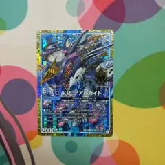 capアアルカイト