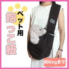 【新品】　抱っこ紐 ペットスリング 犬 猫 斜め掛け ペットキャリー　ショルダー
