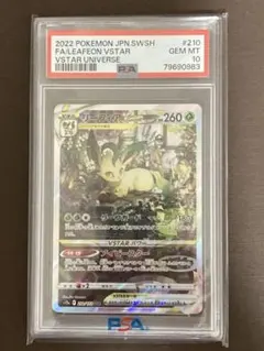 2025年最新】リーフィアVSTAR psa10の人気アイテム - メルカリ