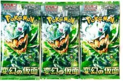 送料無料✨ポケモンカードゲーム スカーレット＆バイオレット 変幻の仮面 3パック