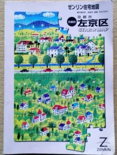 2026年最新】住宅地図 ゼンリンの人気アイテム - メルカリ