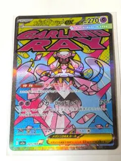 メガディアンシーex　MA　スリーブ入り　【目立つキズ等なし】