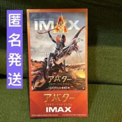 アバター ファイヤー・アンド・アッシュIMAX 入場限定カード