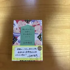 噛みあわない会話と、ある過去について