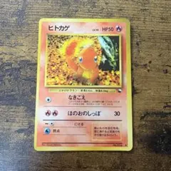 ポケモンカード　ヒトカゲ　旧裏　拡張シート