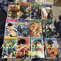 ONE PUNCH-MAN 1-13巻セット ※→第5巻は無し 12冊