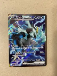 ブラックキュレムEX SR ブラックキュレムex SR(ポケモンカードsv7a 楽園ドラゴーナ)