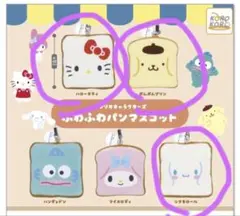 サンリオ　ふわふわパンマスコット3種セット