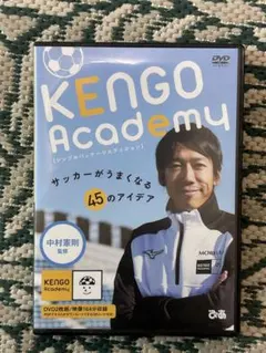 KENGO Academy 中村憲剛 ２枚組DVD 中村憲剛選手がサッカーを教えてくれるDVD発売！『 KENGO Academy