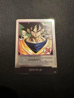 ドラゴンボール FW エナジーマーカー 銀 E-46 5巻 孫悟空 少年期