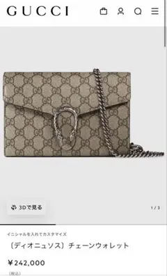 GUCCI ディオニュソス チェーンウォレット ベージュ