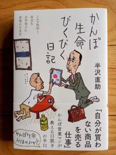 かんぽ生命びくびく日記