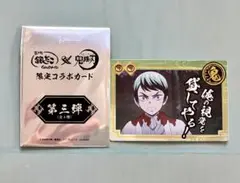 鬼滅の刃　愈史郎　銀だこコラボカード