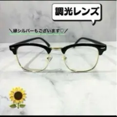 伊達メガネ調光レンズサングラス黒縁ブラックシルバー サーモントブローウェリントン