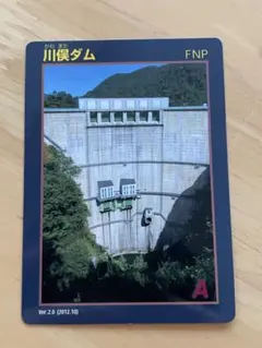 2026年最新】ダムカード 川内ダムの人気アイテム - メルカリ