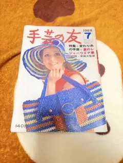 編み物本 昭和