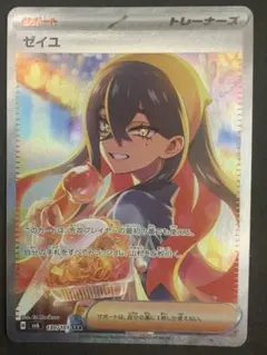 ゼイユ SAR SV6 変幻の仮面 130/101