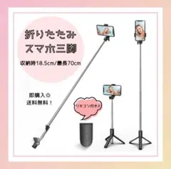 【ブラック】スマホスタンド自撮り 遠隔 リモコン セルカ棒 写真 旅行