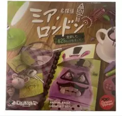 名探偵ミアロンドン/新品未開封/ボドゲ/ボードゲーム /未開封フィルム付