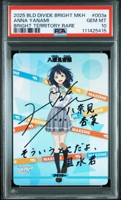 負けヒロイン　ビルディバイド　八奈見杏菜　BR ブライトレア　箔押し　サイン 負けヒロイン ビルディバイド 八奈見杏菜 BR ブライトレア