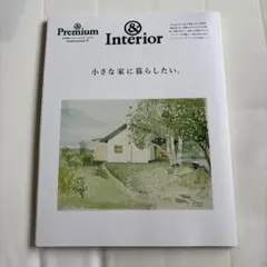 & Premium & Interior　小さな家に暮らしたいのサムネイル