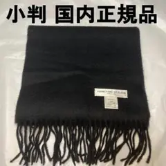 極美品 ジョンストンズ カシミヤ100％ マフラー ブラック 国内正規品