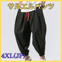 「新品未使用」　バルーン　サルエル　カジュアル　ワイド　パンツ　黒　4XL