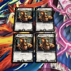 デュエマ タイラントワーム おさるけ1884