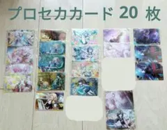 プロセカ カード20枚セット まとめ売り 美品多数