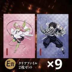 鬼滅の刃　アニプレックス　E賞　クリアファイル2枚セット　甘露寺蜜璃　伊黒小芭内